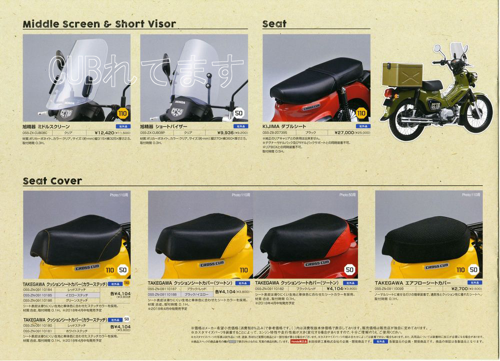 新型クロスカブ110 50 カスタマイズ パーツ カタログが届いた Cubれてます