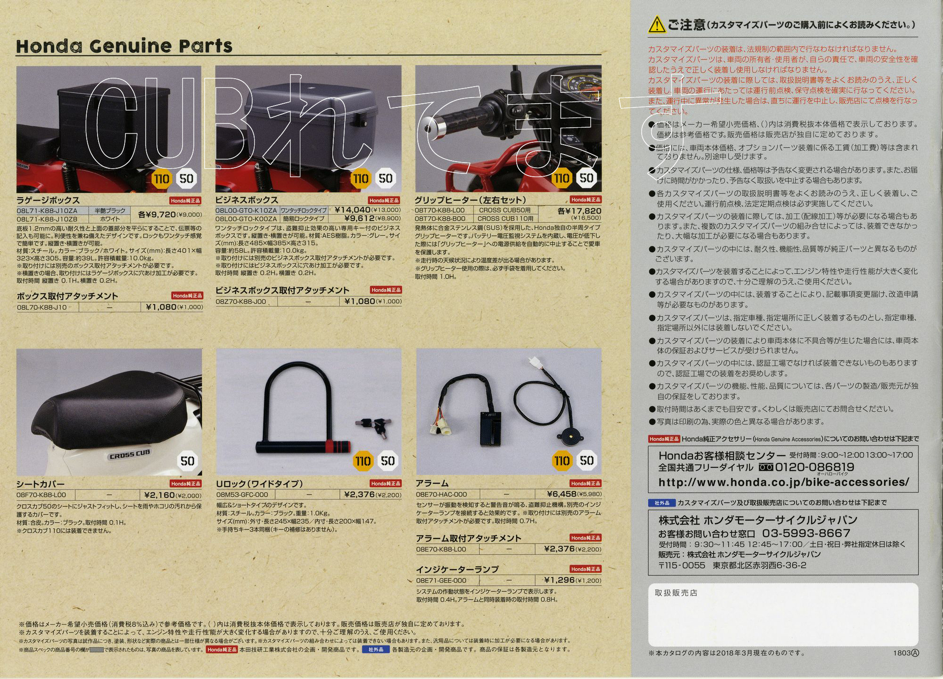 新型クロスカブ110 50 カスタマイズ パーツ カタログが届いた Cubれてます