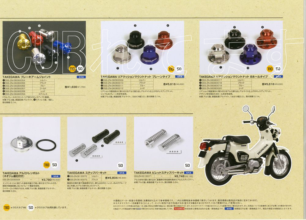 SPタケガワ 強化ブレーキアームキット JA10 クロスカブにて使用 SP武川