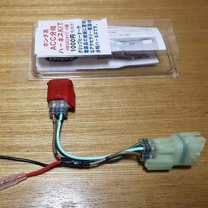 クロスカブ Ja45 から電源をとってみた 2 ハーネス Acc分岐キット Hm090タイプ4p編 Cubれてます