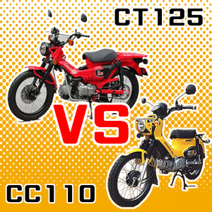 新型ハンターct125 と クロスカブ110 あなたはどっちを選びます Cubれてます