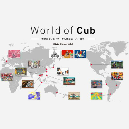 World Of Cub 世界のクリエイターから見たスーパーカブ Cubれてます