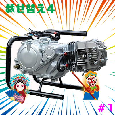 中華エンジンってどうよ？4#1: CUBれてます
