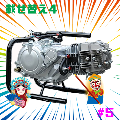 中華エンジンってどうよ 4 5 Cubれてます