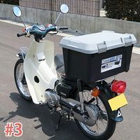 スーパーカブたちのリアボックス事情 4 Cubれてます