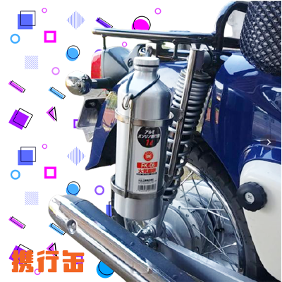 ガソリン携行缶 ホルダー（黒色①/1Ｌ） | ガソリン携行缶ホルダーと 
