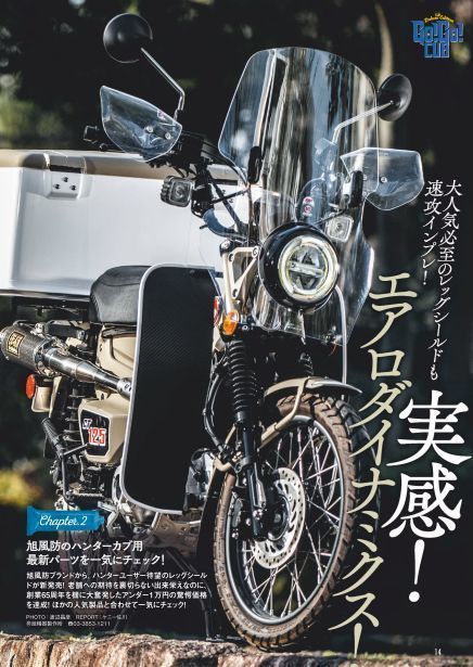 67％以上節約 旭風防 AFレッグ風防 車種専用 CT125ハンターカブ アクセサリー