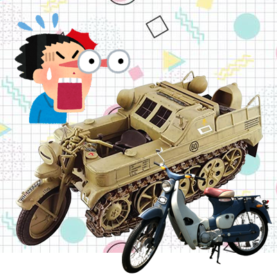 ケッテンクラートに改造したスーパーカブ: CUBれてます