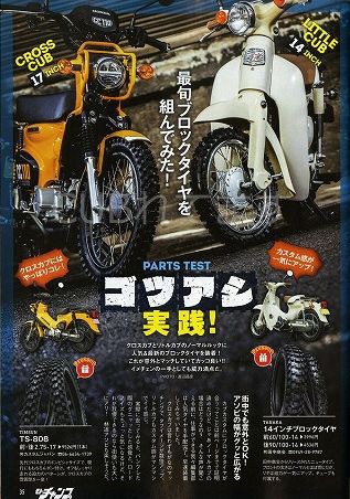 雑誌18 8月号カブ読本買ってみた Cubれてます